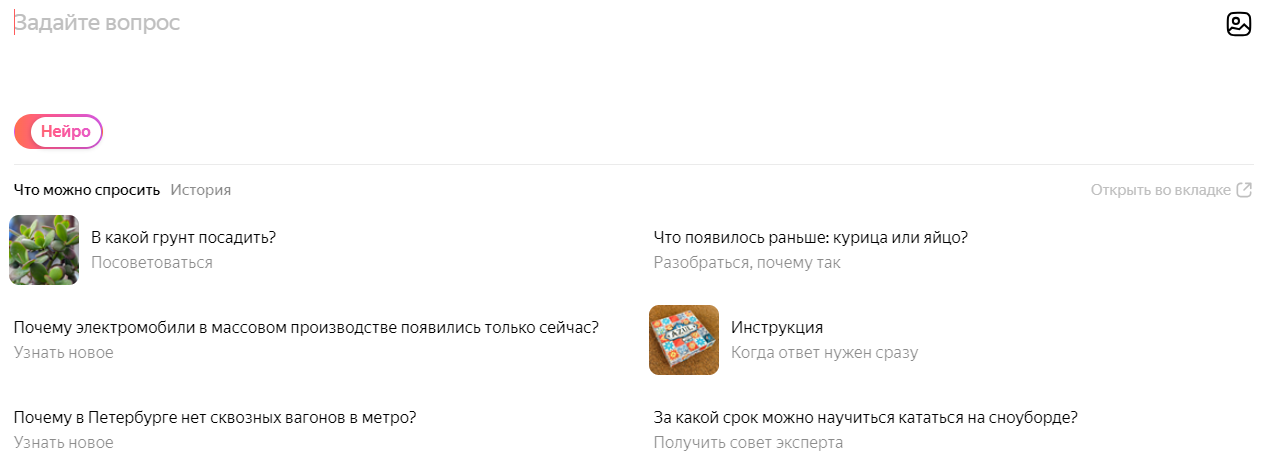 Яндекс запустил сервис Нейро 