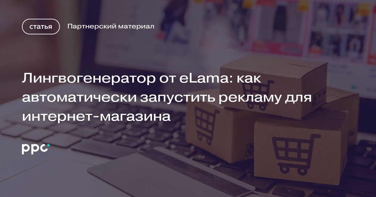 Как работает бид менеджер elama