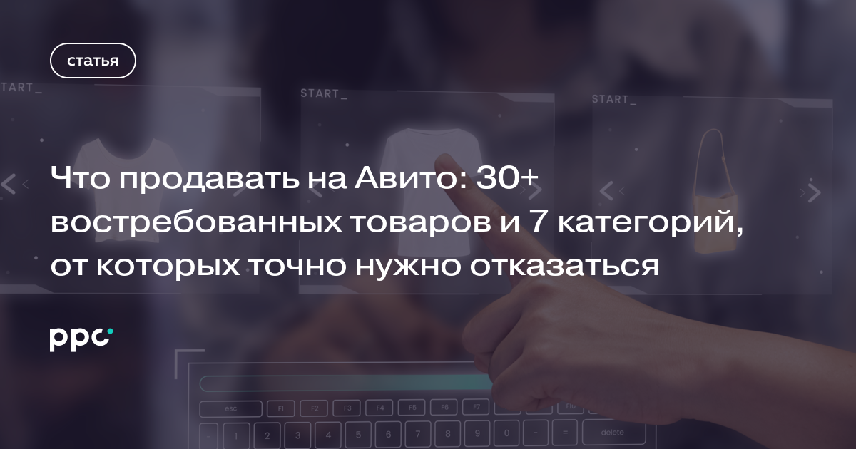 что продавать на авито 2024