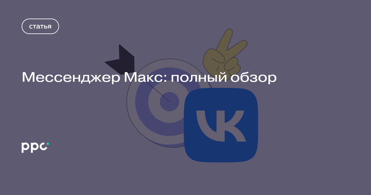 Мессенджер Макс: полный обзор