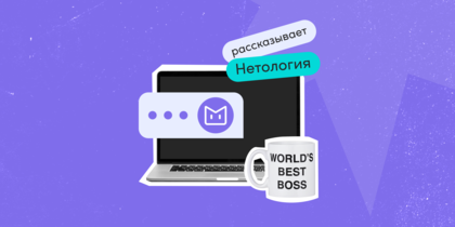 Вкалываете, пока все делегировали работу ИИ? Экономим 5&nbsp;часов руководителя в&nbsp;неделю с&nbsp;лидом из&nbsp;Нетологии