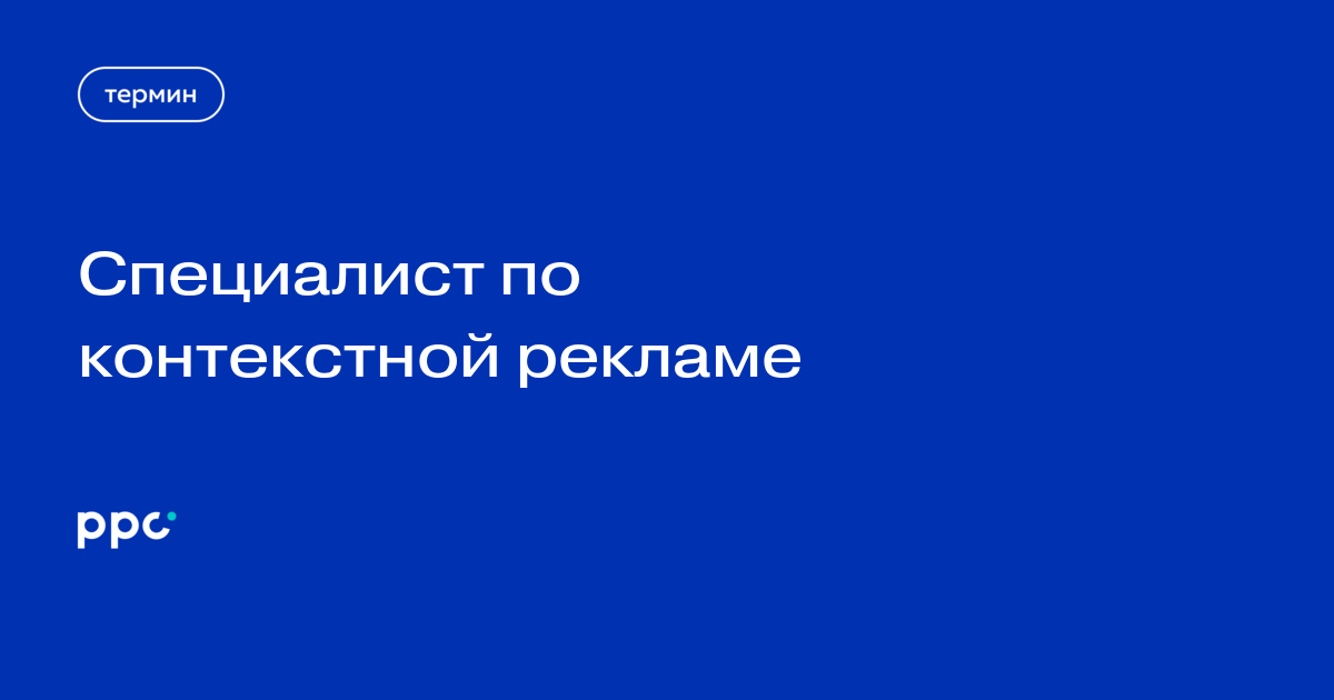 Начинающий специалист по контекстной рекламе. Контекстная реклама аватарки. Контекст специалист. Специалист по контекстной рекламе. Контекстная реклама специалист.