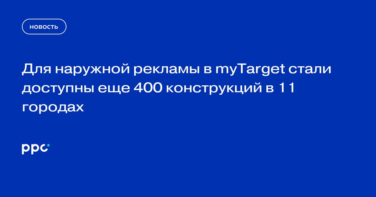 Какие модели оплаты доступны для рекламы мобильных приложений в mytarget