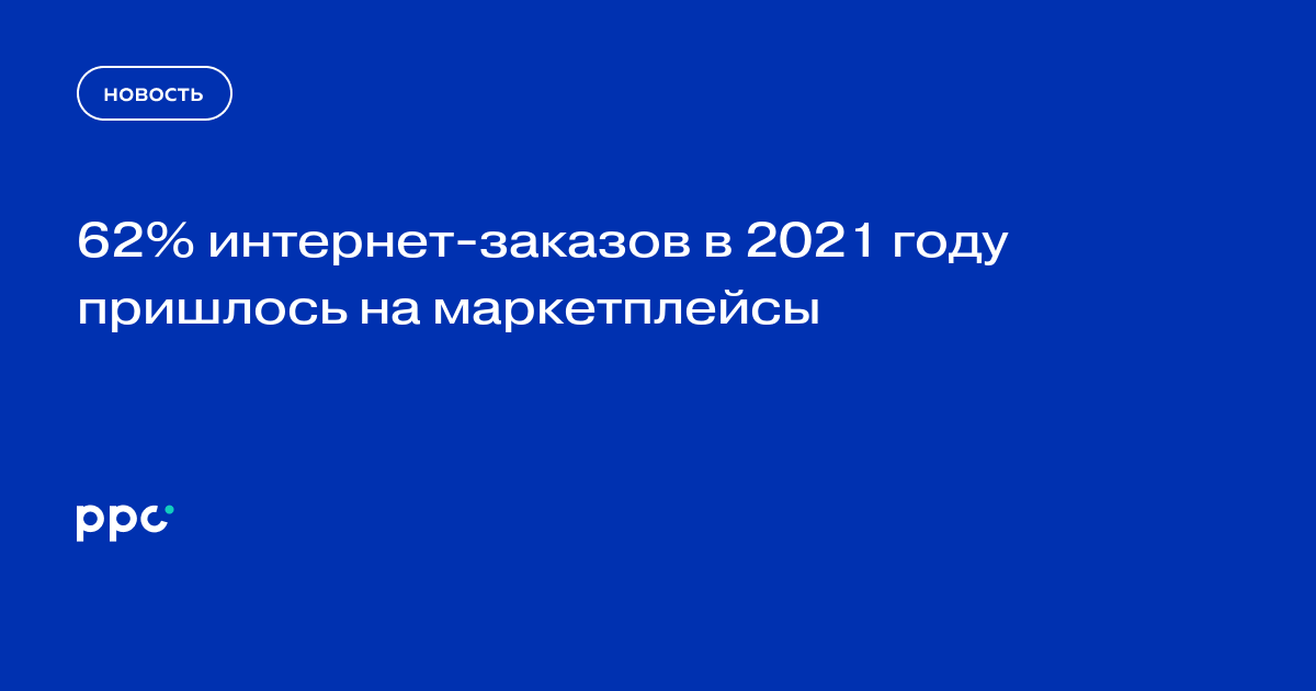 Сборка интернет заказов по приложению это как