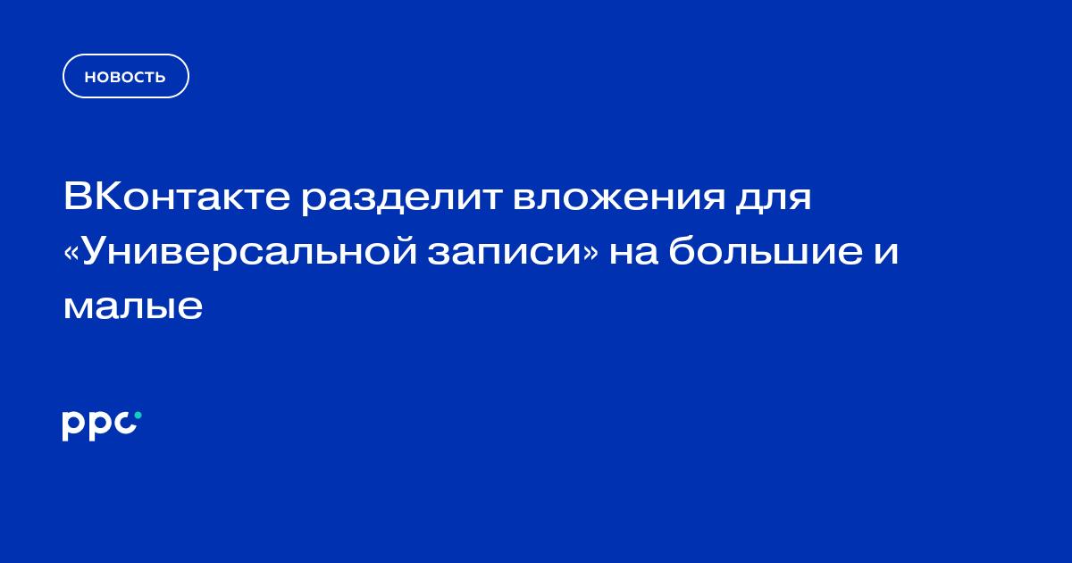 Размер картинки для универсальной записи рекламы вконтакте