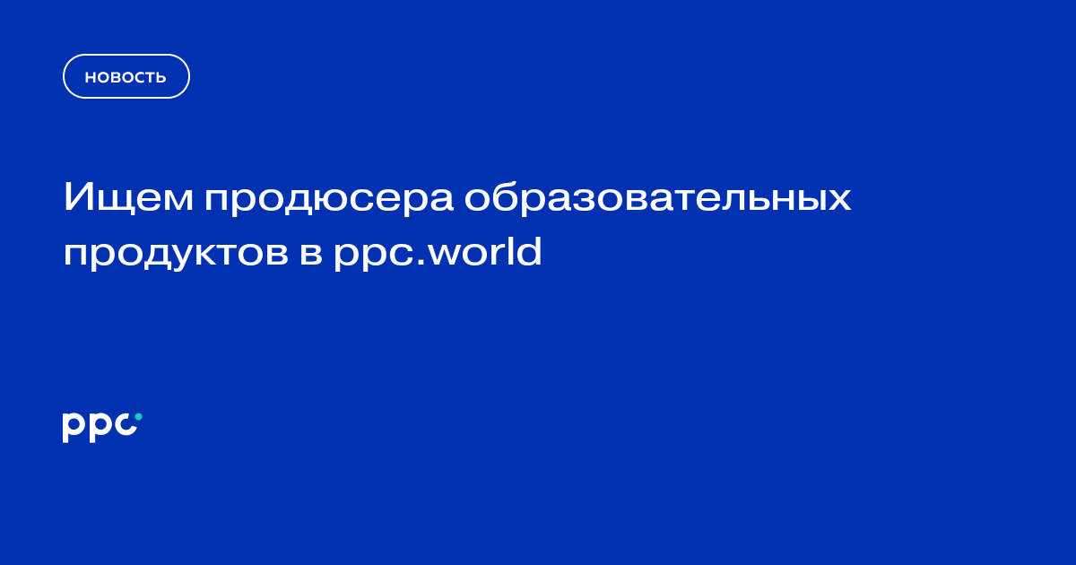 Продюсер образовательных проектов