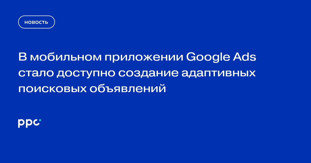 Какие типы адаптивных объявлений доступны для создания в google ads word