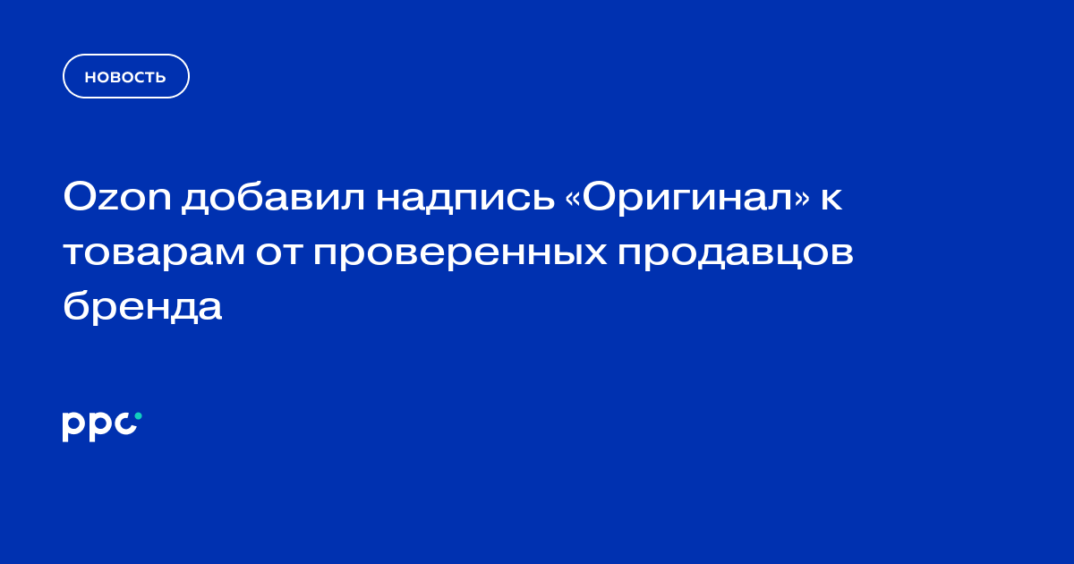 Надпись оригинал на озон. Надпись оригинал. Надпись отсутствует. Оригинал как пишется.