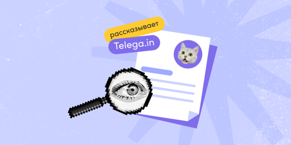 Дефицит кандидатов и&nbsp;ИИ-тестовые? Лечим проблемы найма с&nbsp;лидом из&nbsp;Telega.in