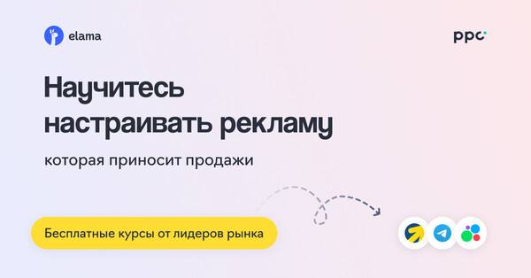 Бесплатные курсы по рекламе для тех, кто хочет продвигать свой бизнес в интернете и зарабатывать больше