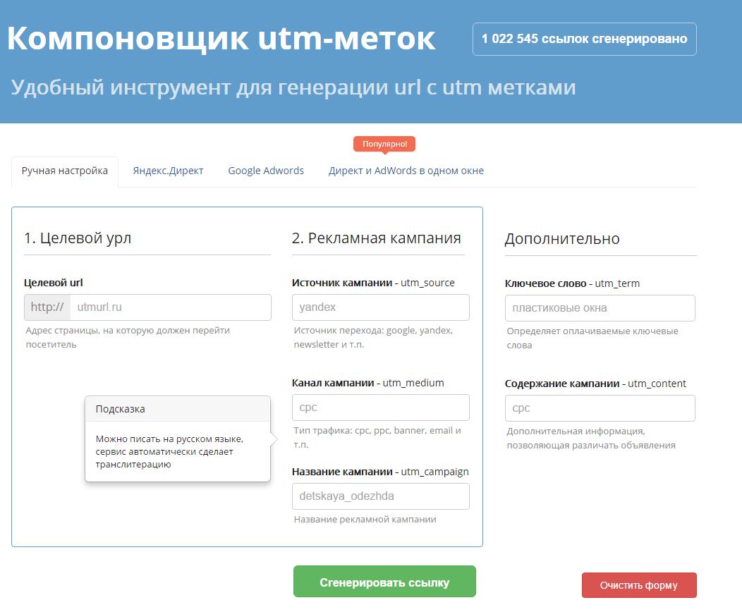 Генерация утм. Utm метки Google. Компоновщик utm меток. Настройка utm меток. ЮТМ ЮРЛ.