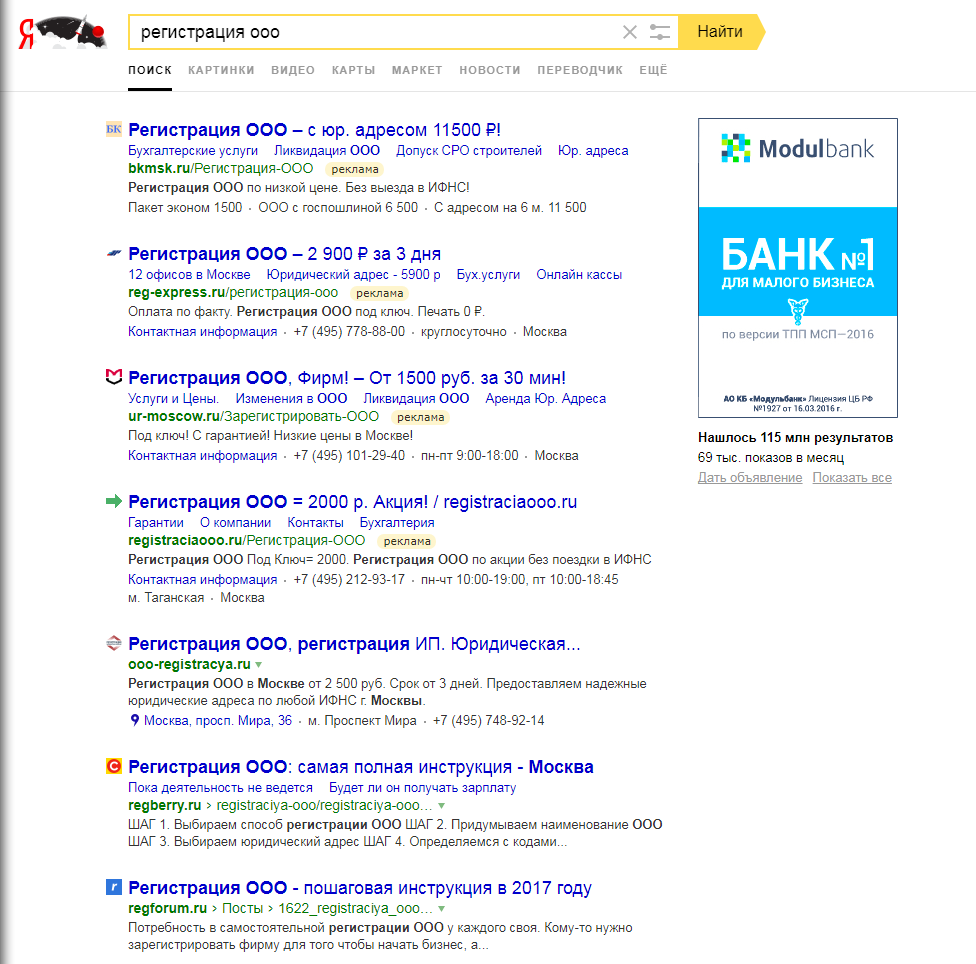 Поисковая выдача Яндекса с баннером