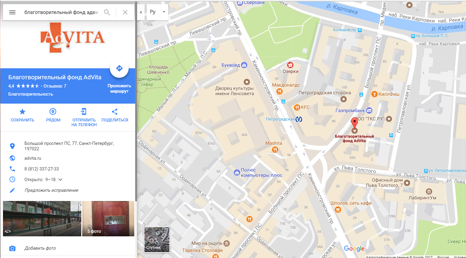 Карточка организации в Google Картах