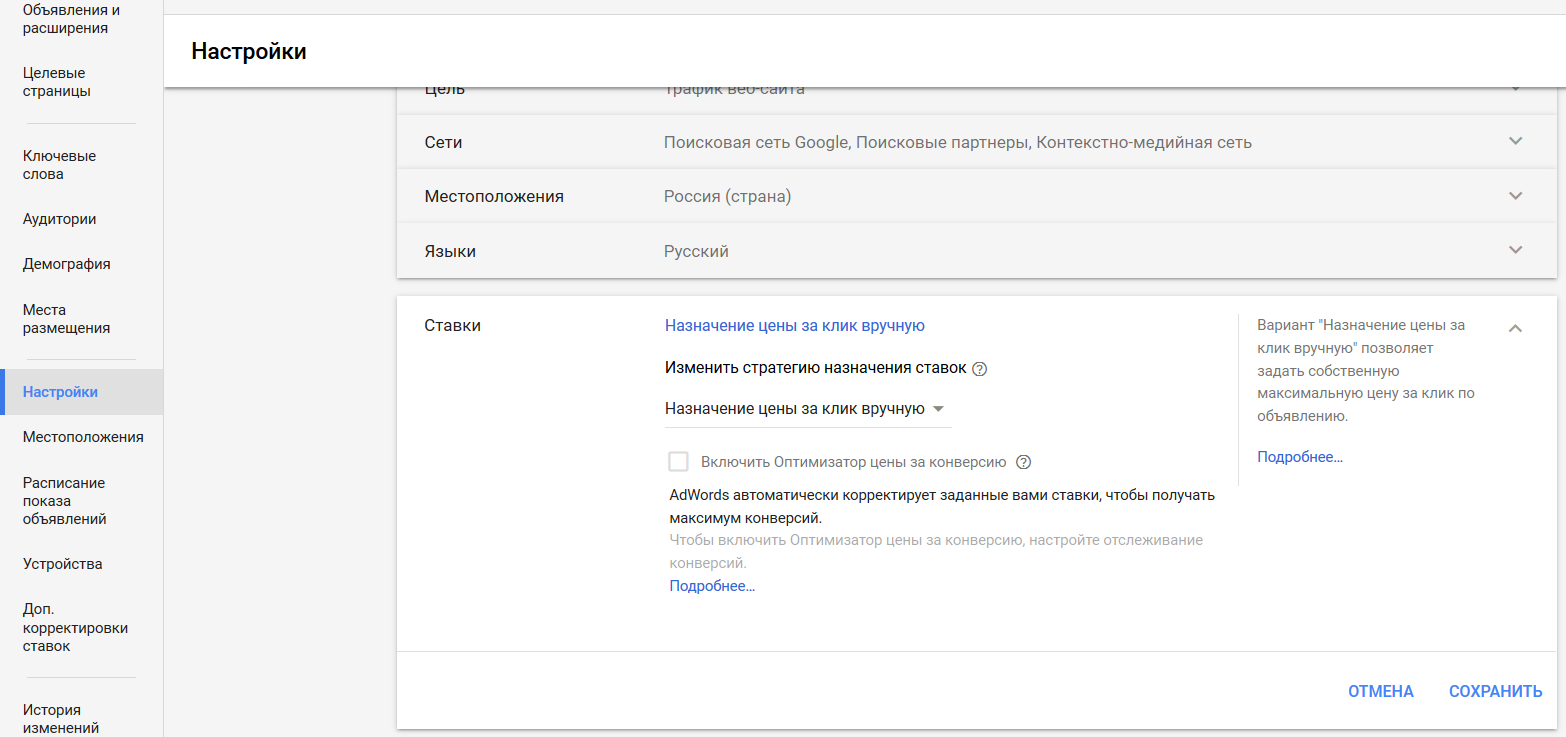 Назначить цену. Настройка контекстной рекламы со стратегией. Мерлин оптимизатор управление ставками. ВК стиль оптимизатор где найти.
