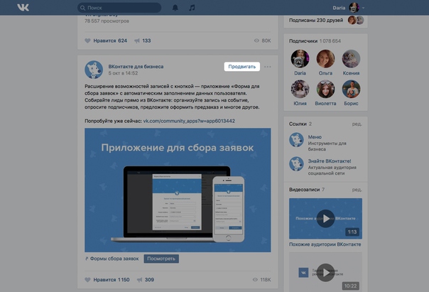 Кнопка Продвигать в сообществе ВКонтакте