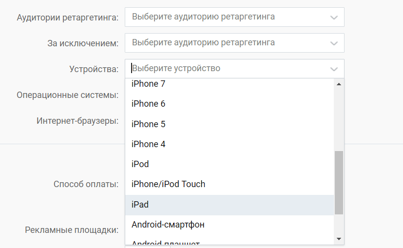 Таргетинг на iPhone ВКонтакте