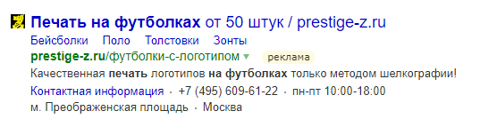 Адрес и контактная информация в объявлении