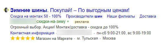 Быстрые ссылки в объявлении