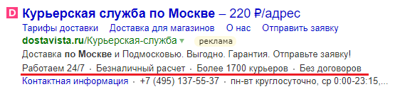 Пример уточнений в объявлении
