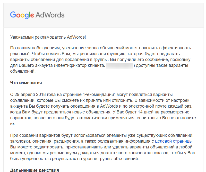 Письмо Google рекламодателям