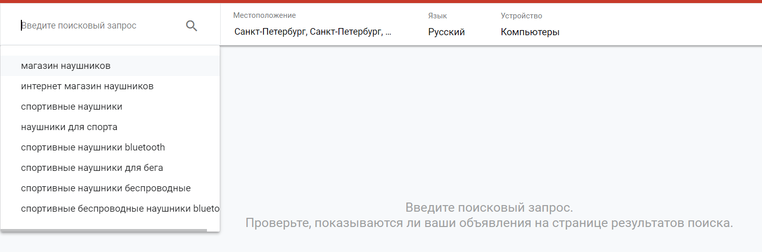 Поиск объявления в выдаче Предварительный просмотр и диагностика