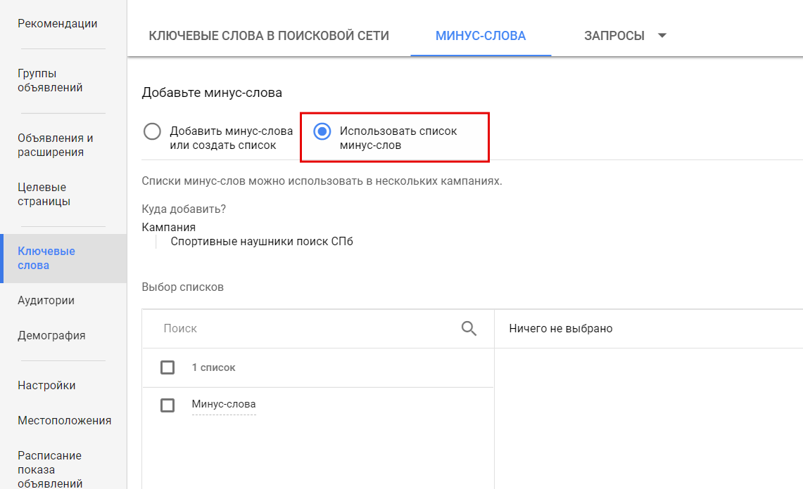 Использовать список минус-слов