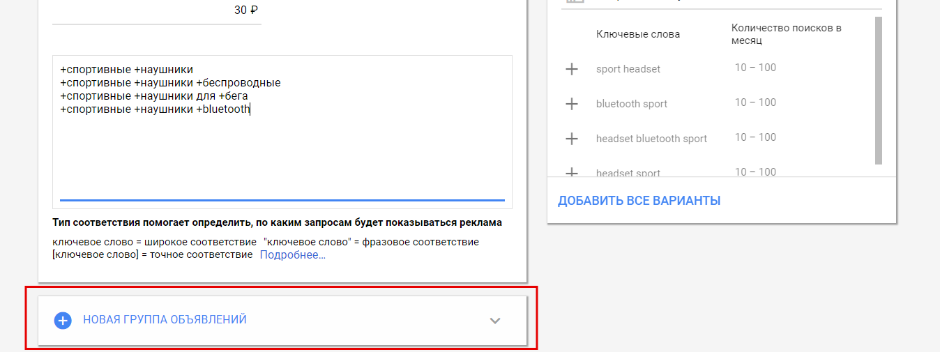 Новая группа объявлений
