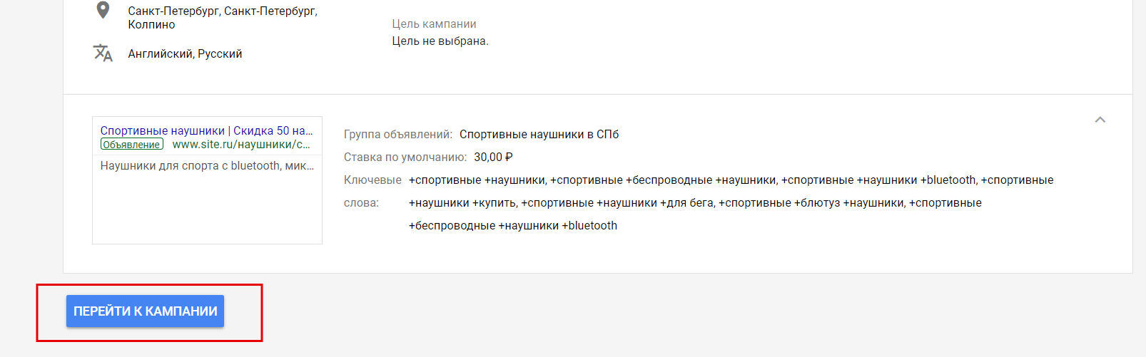 Перейти к кампании