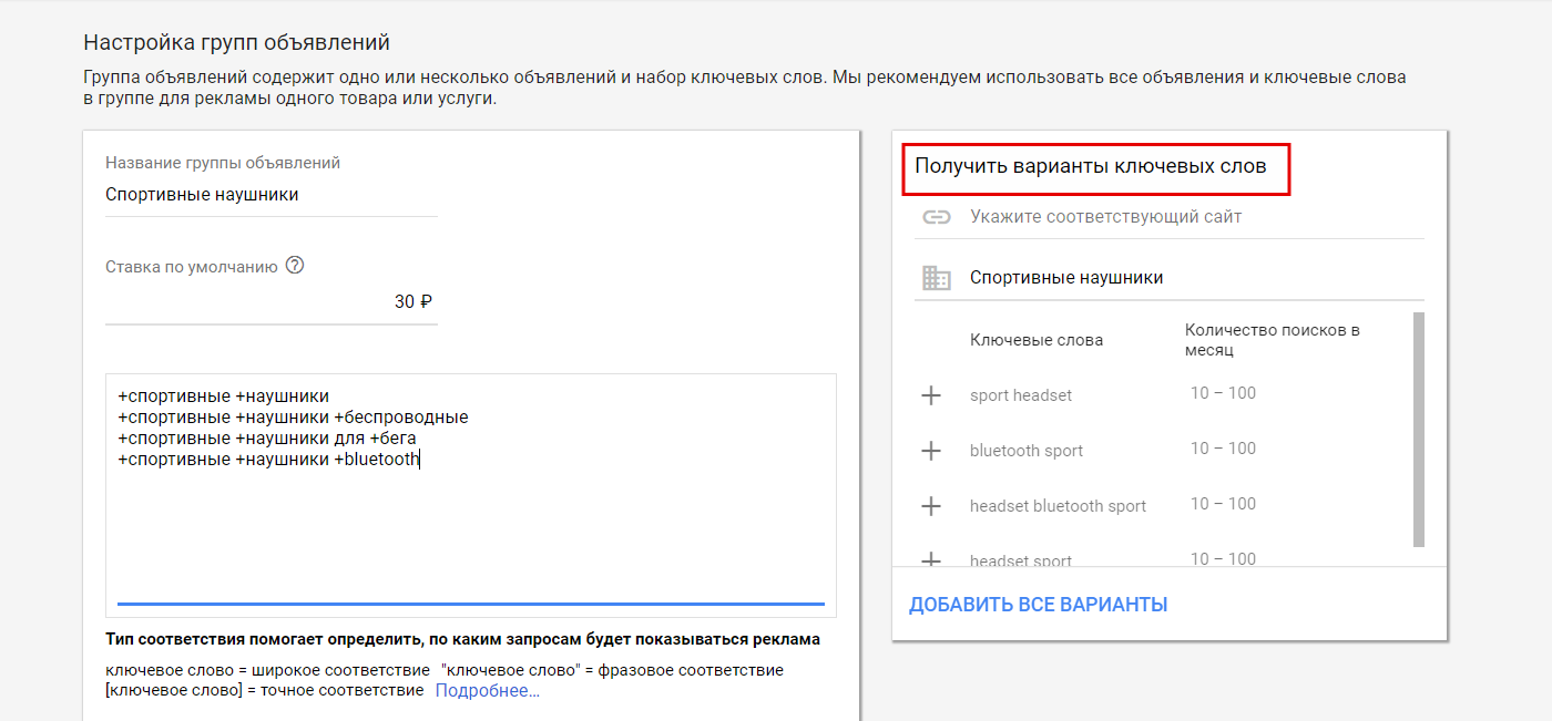 Настроить группу. Настройка группы. Название групп объявлений. Варианты получения настроек. Точное соответствие Adwords.