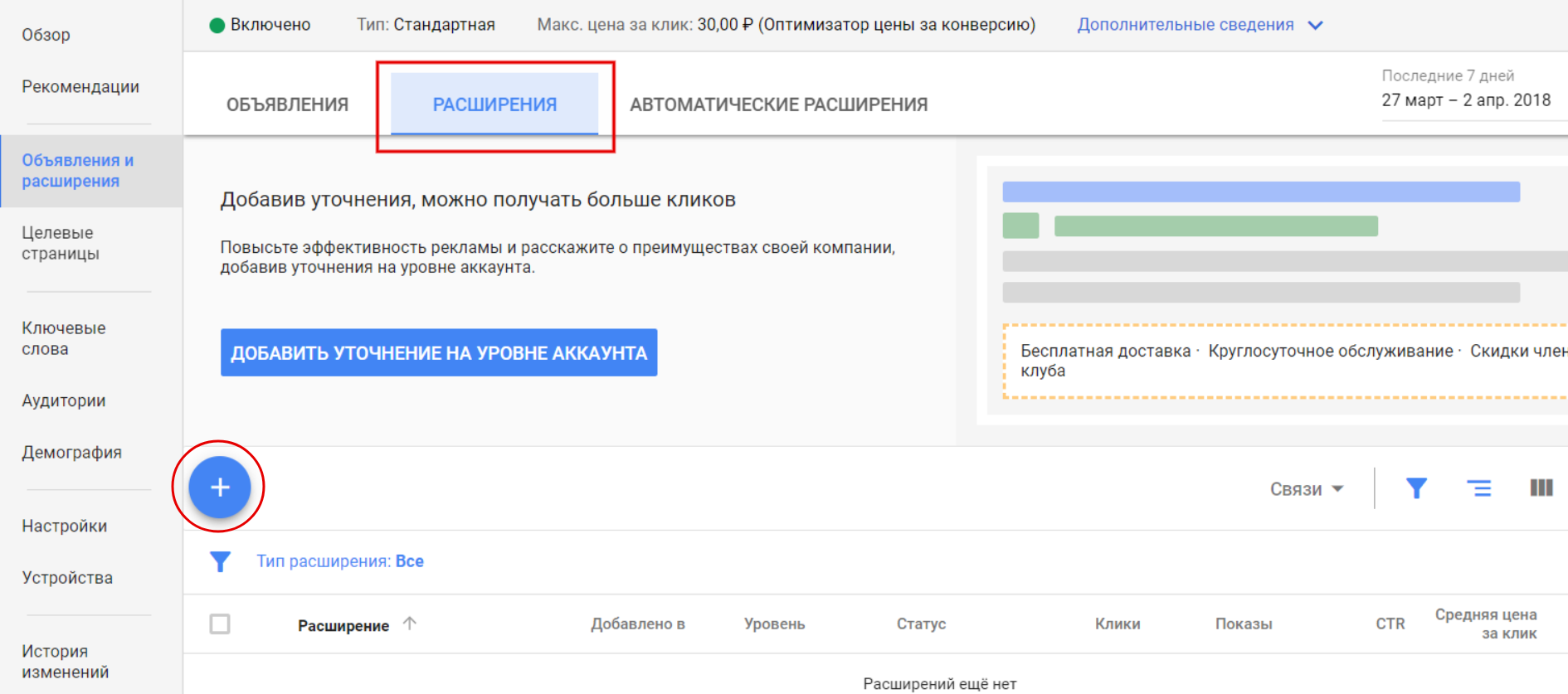 Добавление расширений к объявлениям