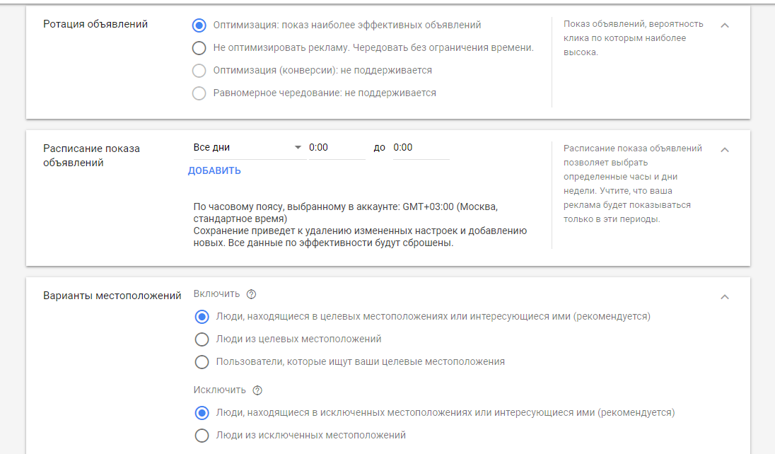 Ротация объявлений