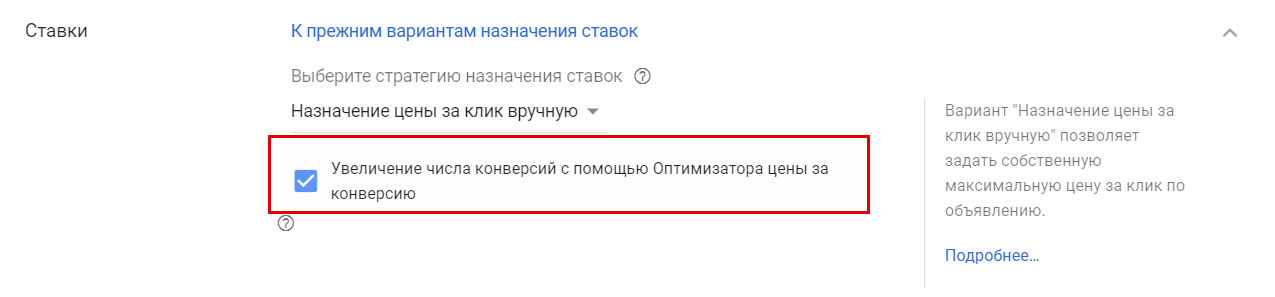 Оптимизатор цены за конверсию