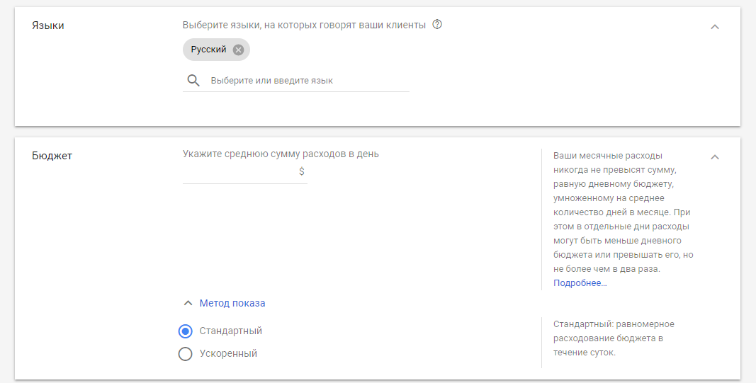 Языковой таргетинг