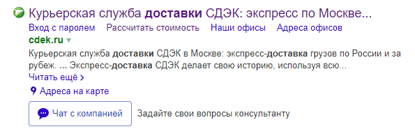 Результат выдачи в Яндексе с чатом