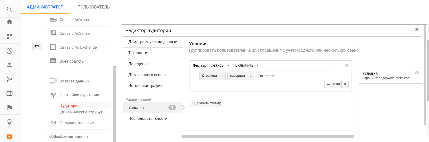 Аудитория пользователей, которые посетили раздел /articles