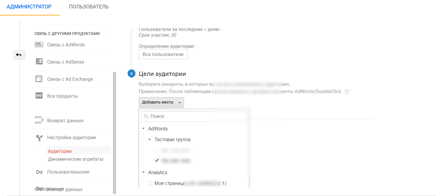 Цели аудитории в Google Analytics