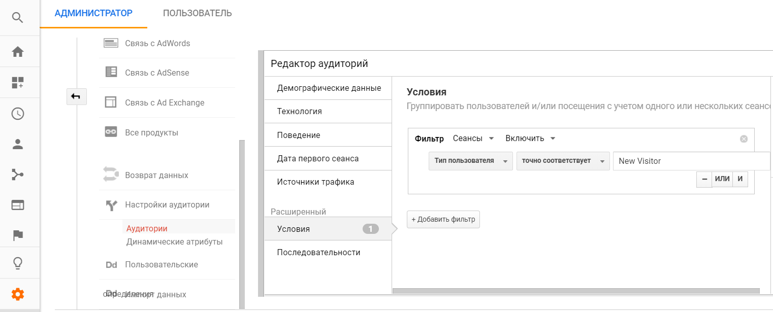 Фильтры для аудитории ремаркетинга
