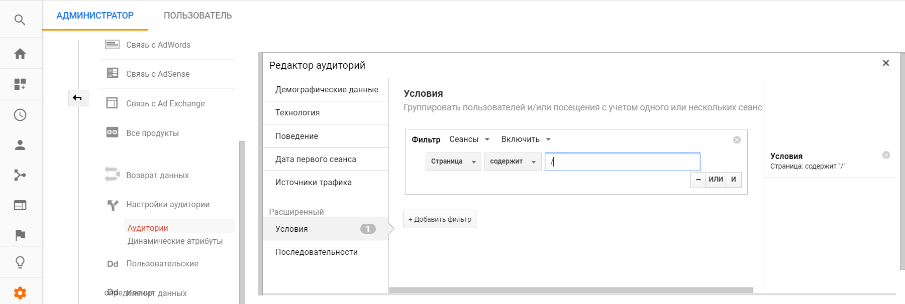 Настройка аудитории