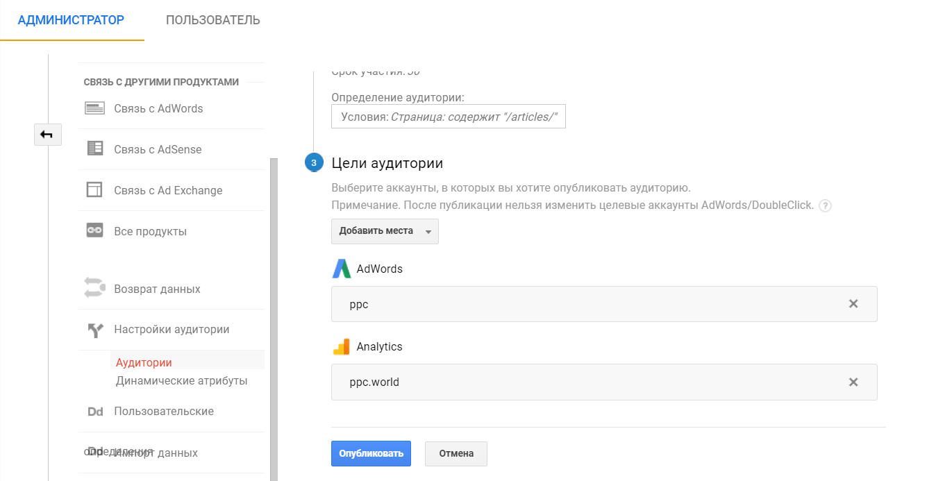 Опубликовать аудиторию ремаркетинга