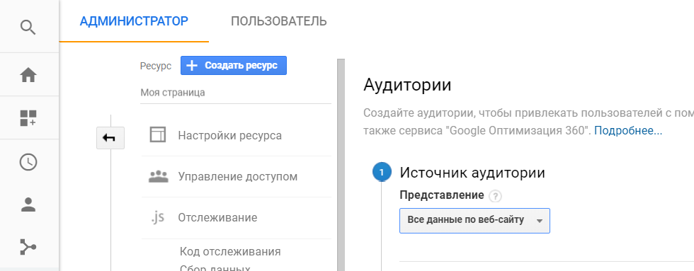 Выбор представления для создании аудитории