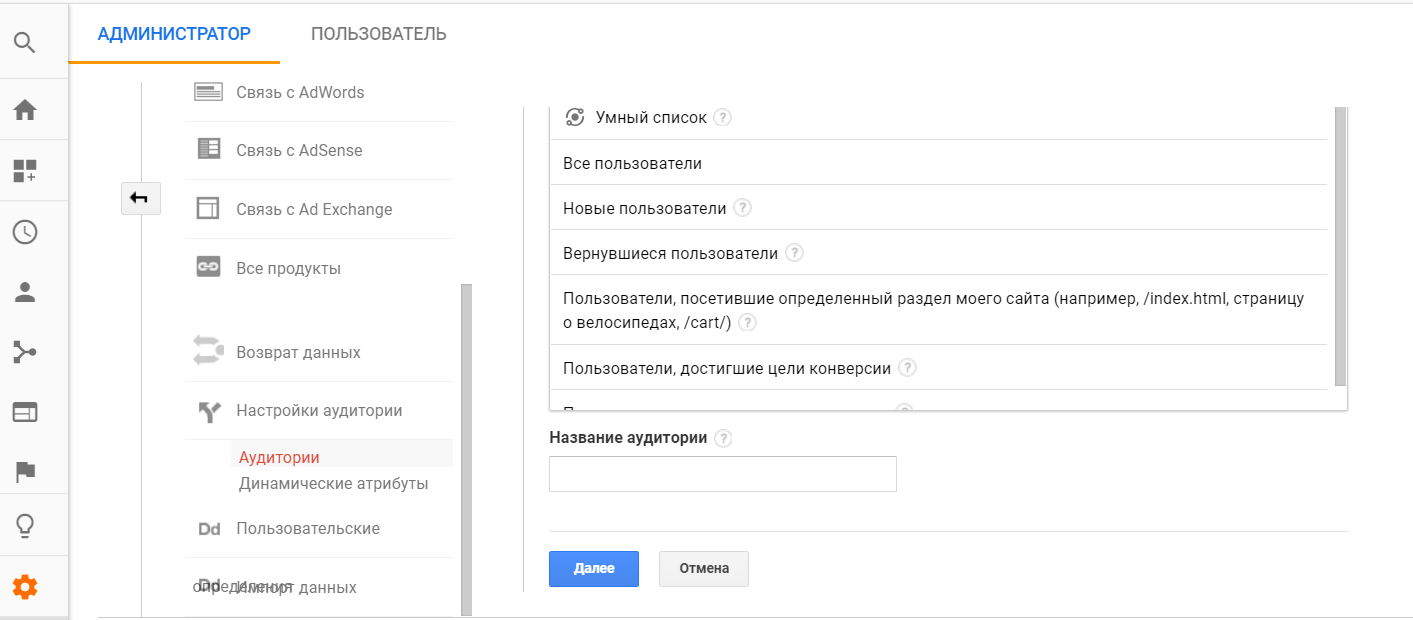 Шаблоны аудиторий ремаркетинга в Google Analytics