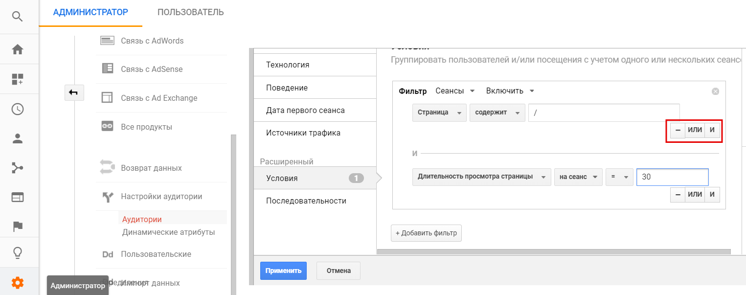 Дополнительные фильтры для аудитории ремаркетинга