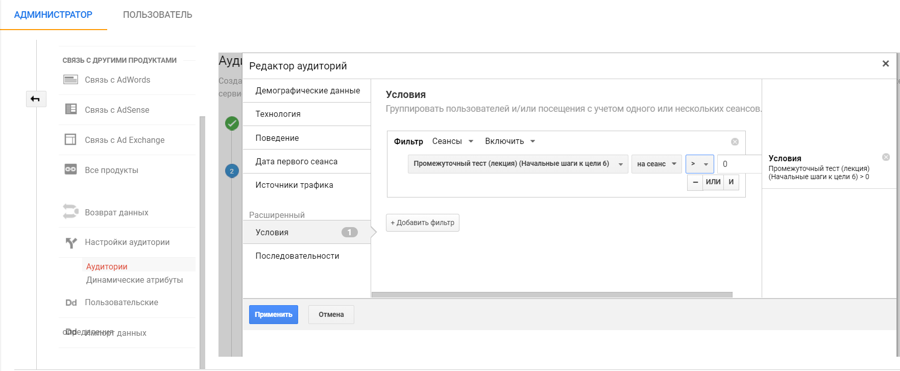 Выбор цели для аудитории ремаркетинга