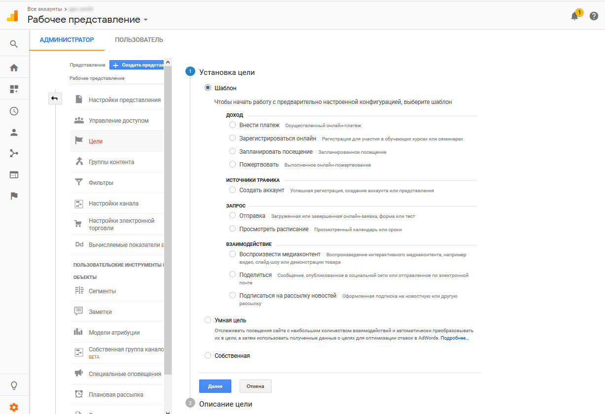 Цель gtm. Google Analytics цели. Настройка целей в Google Analytics. «Настройка представления». Настройка целей.
