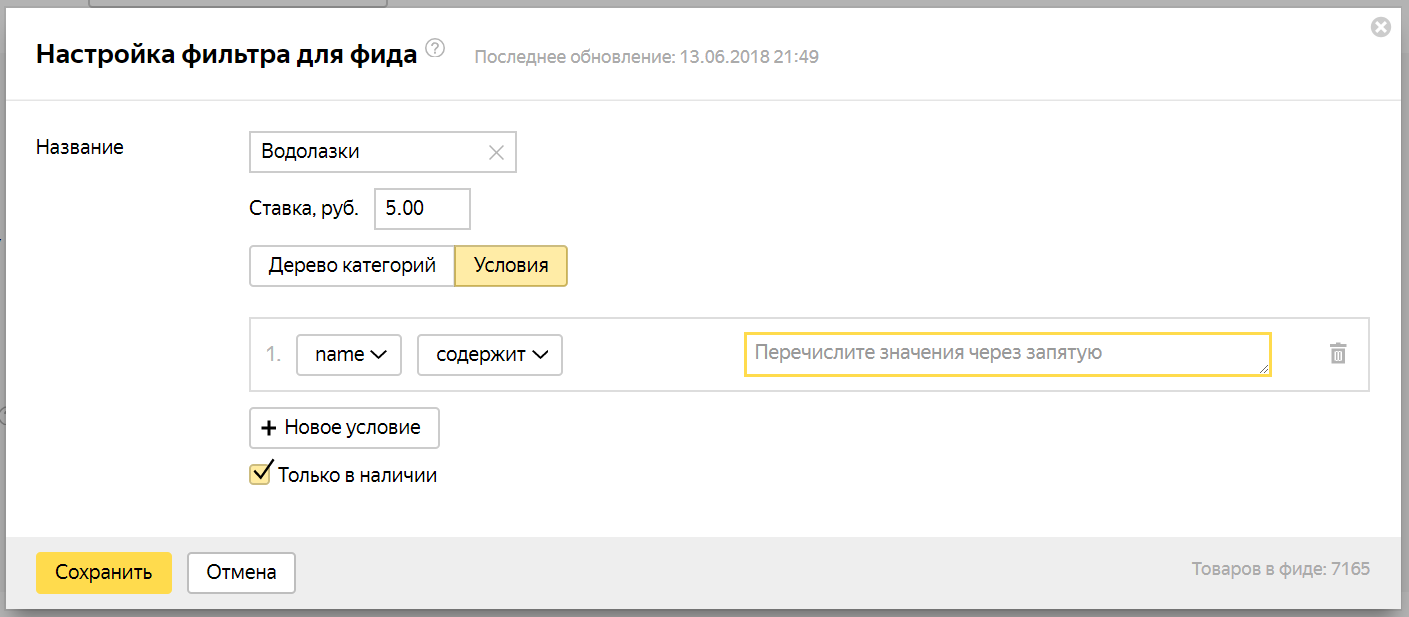 Фиды что это. Фид в Яндексе. Фиды Яндекс директ пример. Товарные фиды Яндекс. Товарный фид Яндекс директ.