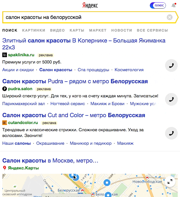 Как выглядит реклама в мобильном поиске Яндекса