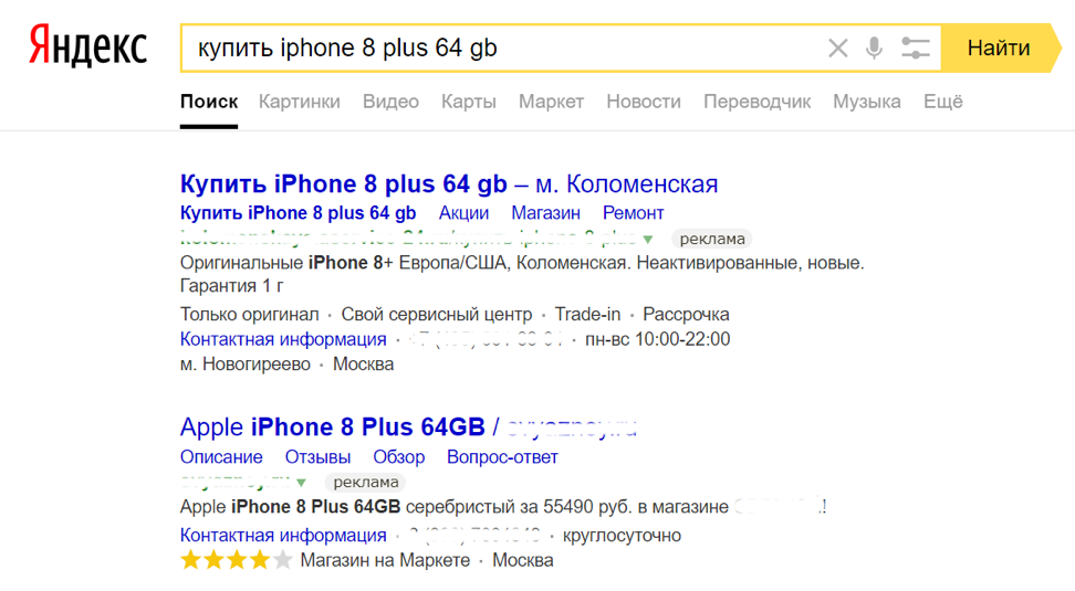 Поиск плюс. Яндекс Маркет пример объявления. Поиск плюсов. Поиск плюс интернет магазин. Найди плюс.