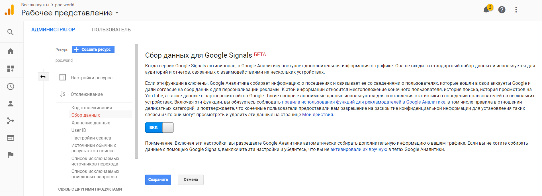 Активация Google Signals