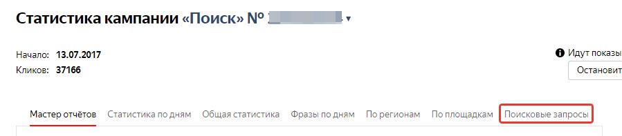 Вкладка «Поисковые запросы»