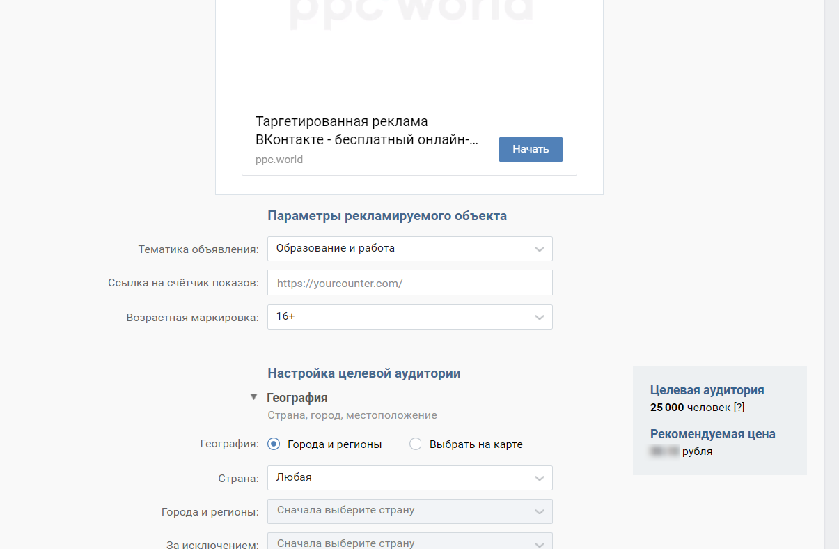 Прогноз аудитории ВКонтакте